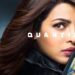 海外ドラマ『QUANTICO/クワンティコ FBIアカデミーの真実』シーズン1